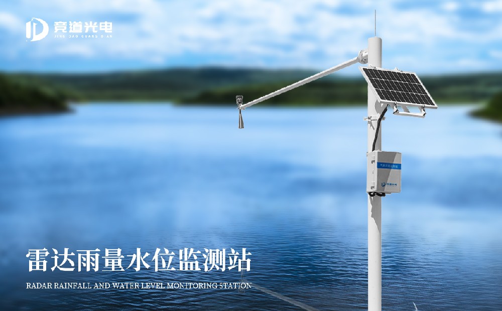  強降雨天氣使用好雷達水文監(jiān)測站做好防汛工作
