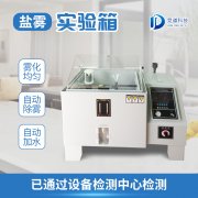 鹽霧機是做什么用的？