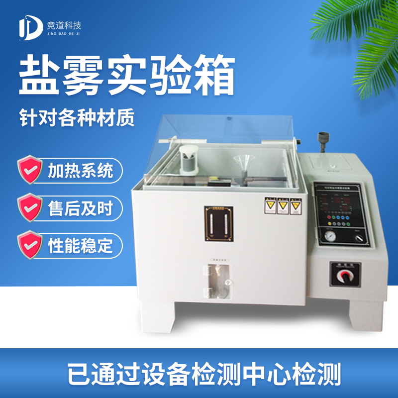 循環(huán)腐蝕鹽霧試驗機，鹽霧試驗標準等級