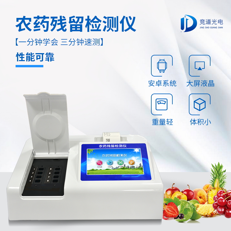 競道光電提供多種快檢方式，構(gòu)筑食品安全“防火墻”